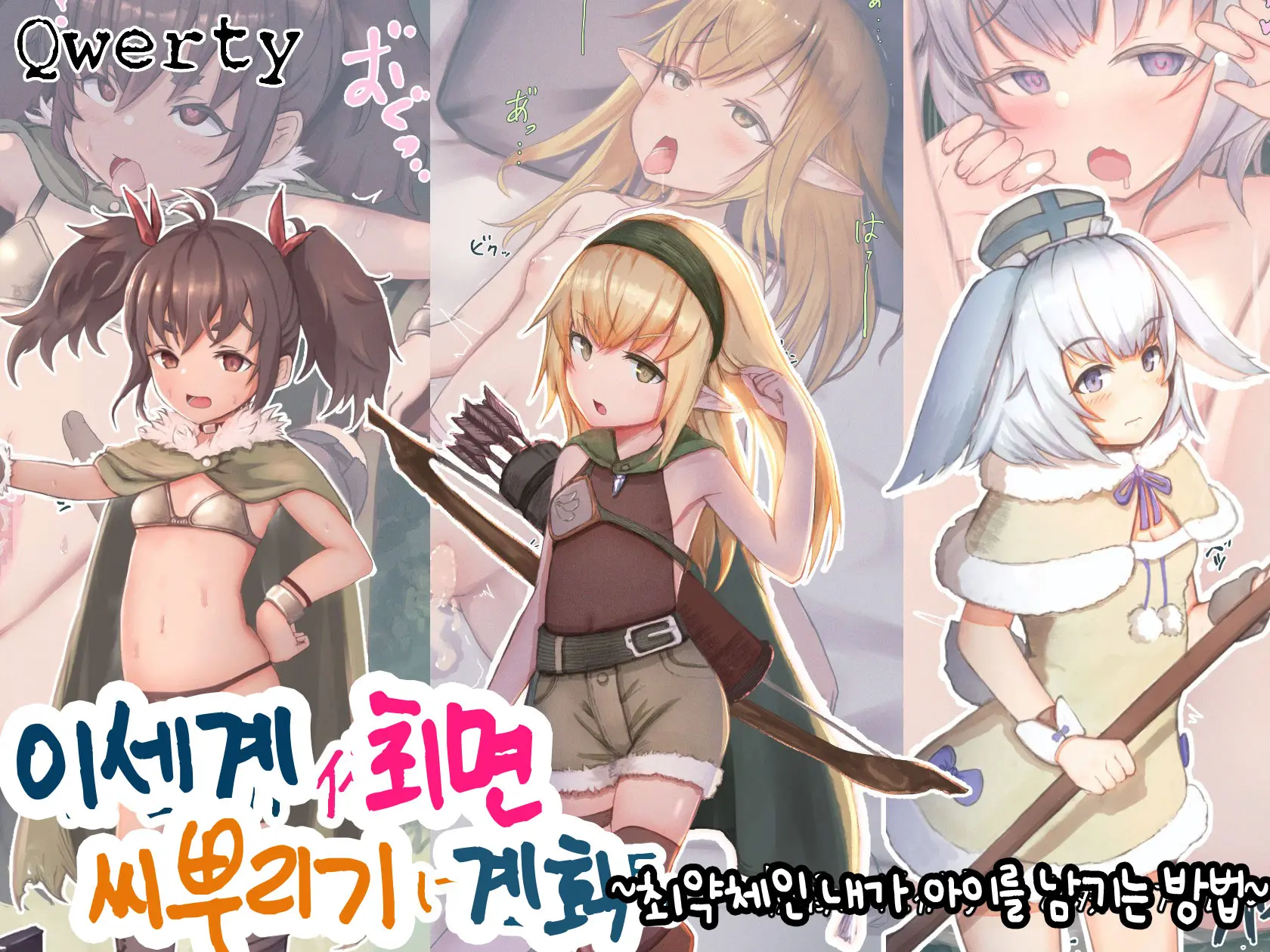 Isekai Saimin Tanetsuke Keikaku ~Saijaku No Ore Ga Shison O Nokosu Houhou~ | 이세계 최면 씨뿌리기 계획 ~최약체인 내가 아이를 남기는 방법~